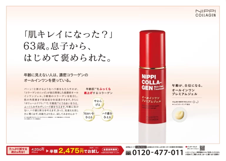 NIPPI COLLAGEN