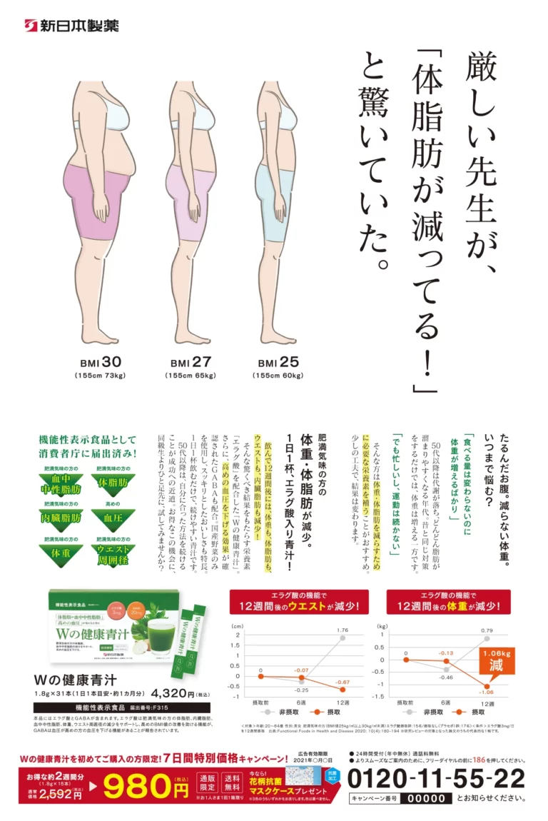 新日本製薬